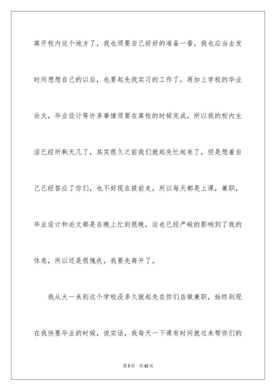 2024学生兼职辞职报告_1_第3页
