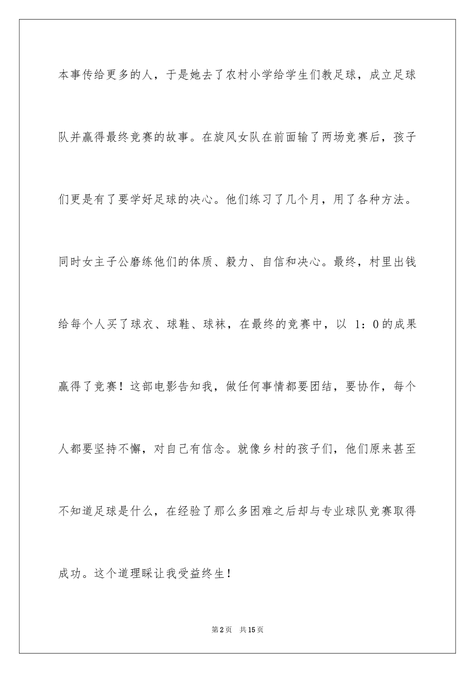 2024《旋风女队》观后感_6_第2页