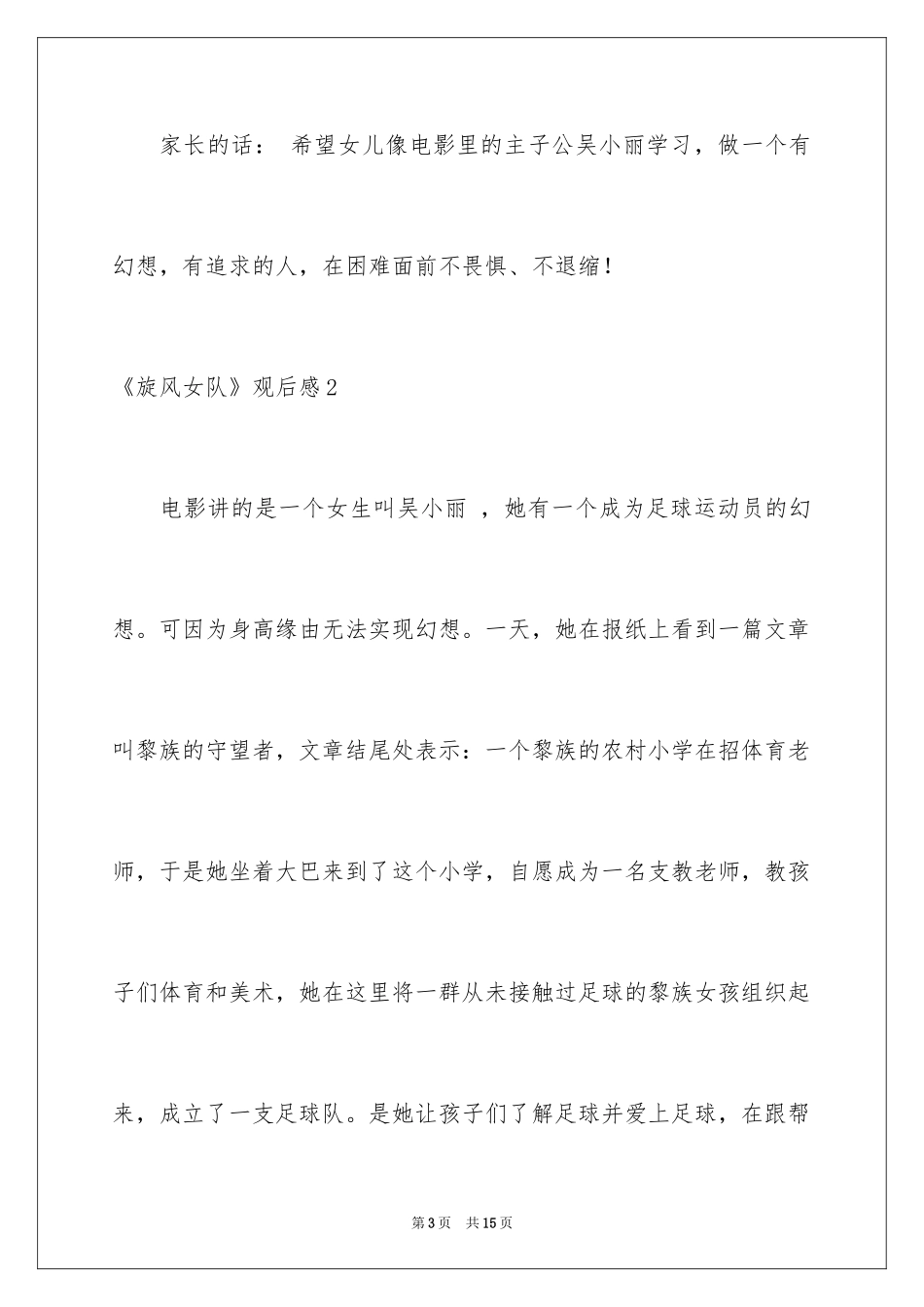 2024《旋风女队》观后感_6_第3页