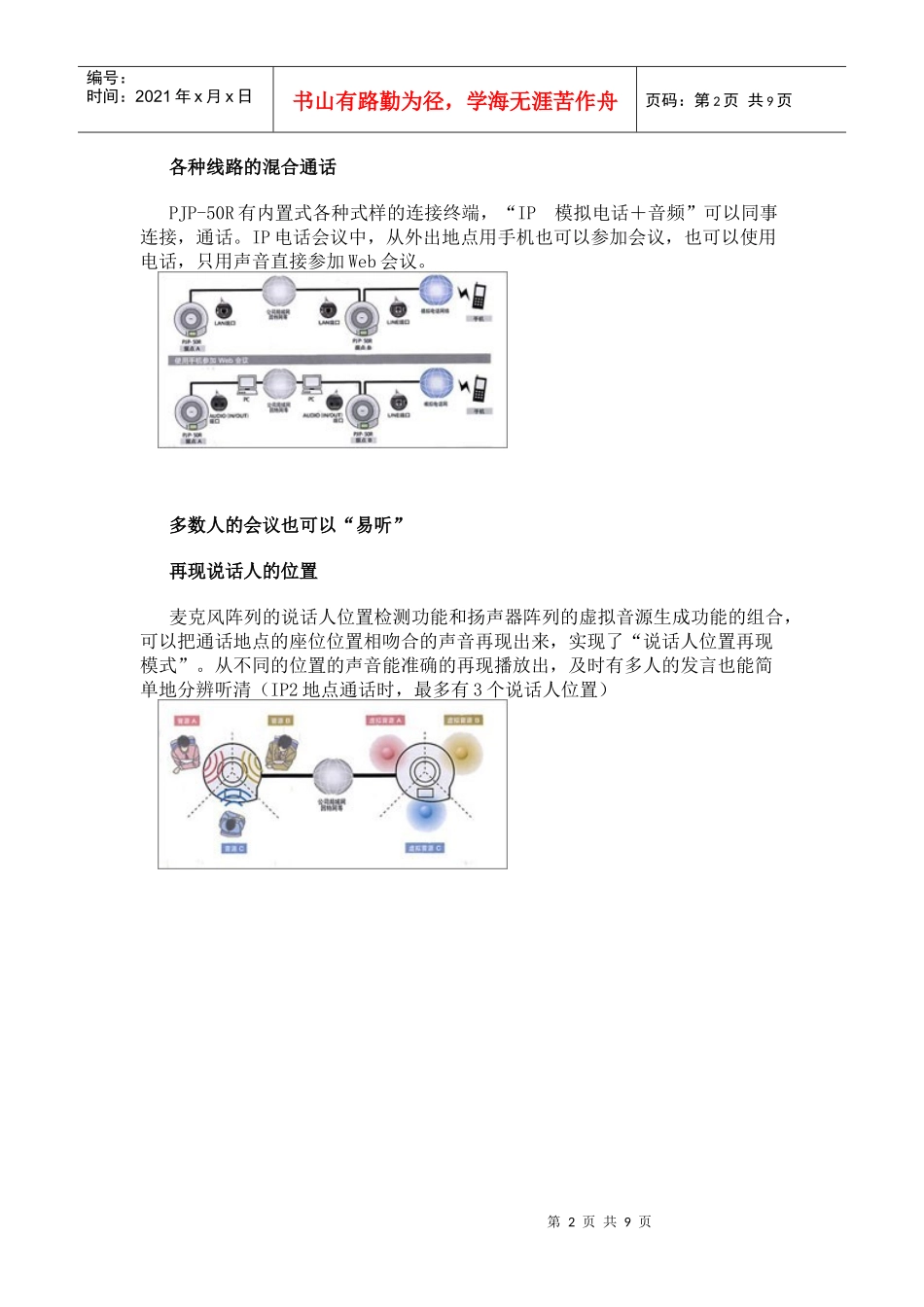 雅马哈电话会议解决方案探析_第2页