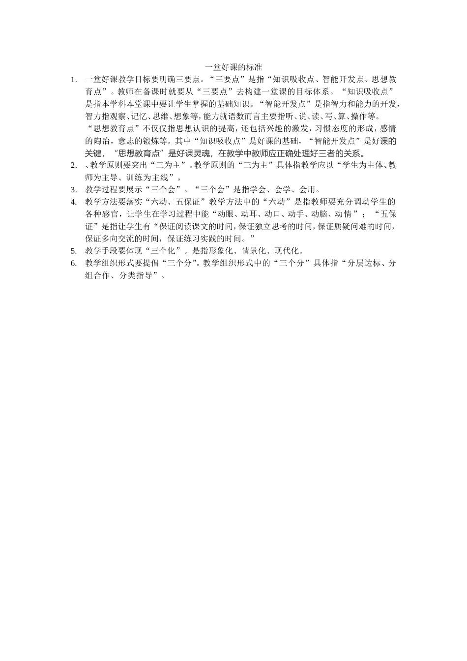 一堂好课的标准 (2)_第1页