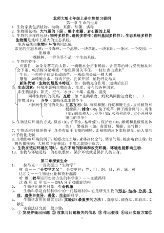 北师大版七年级上册生物复习提纲