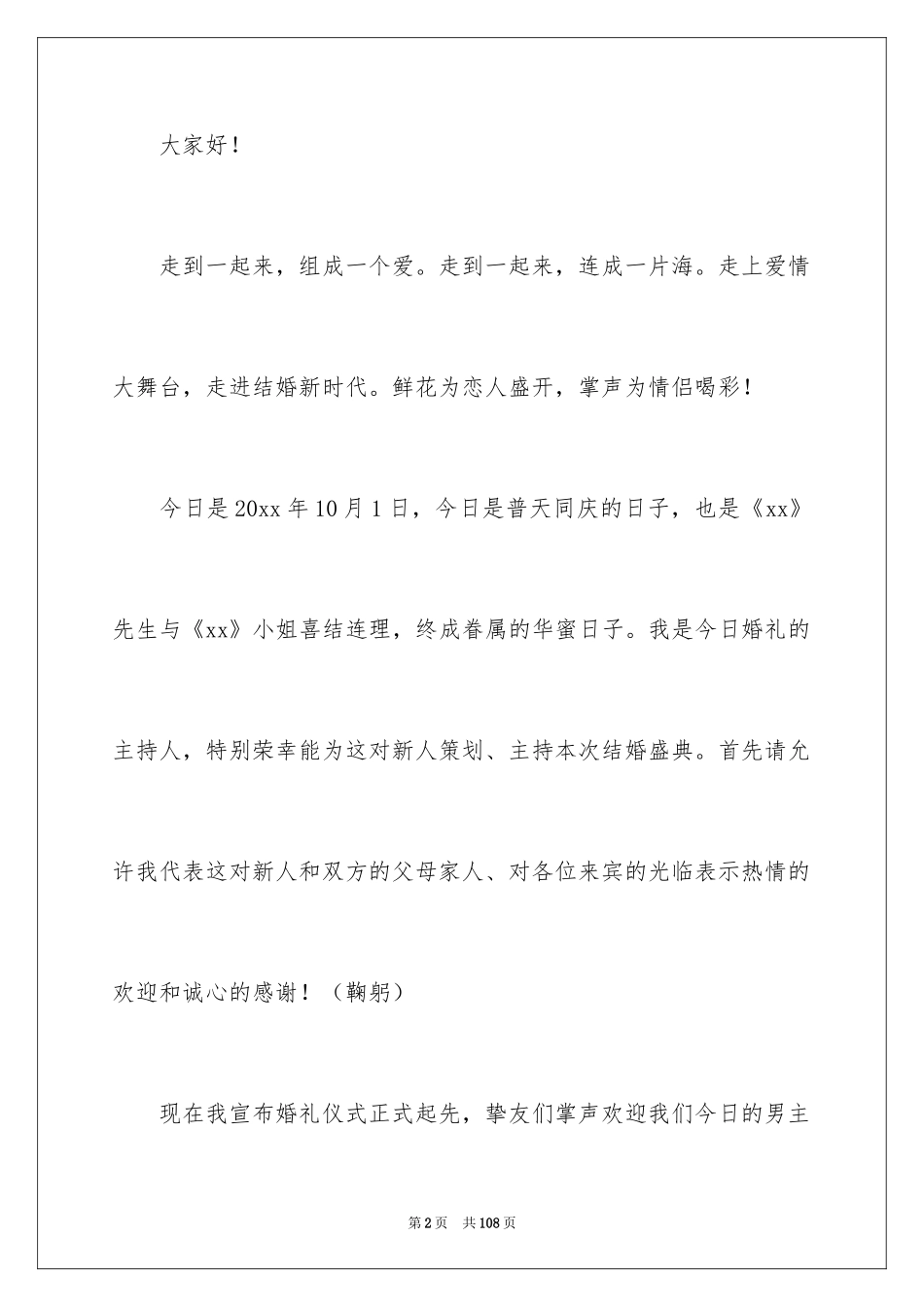 2024婚礼主持词_20_第2页