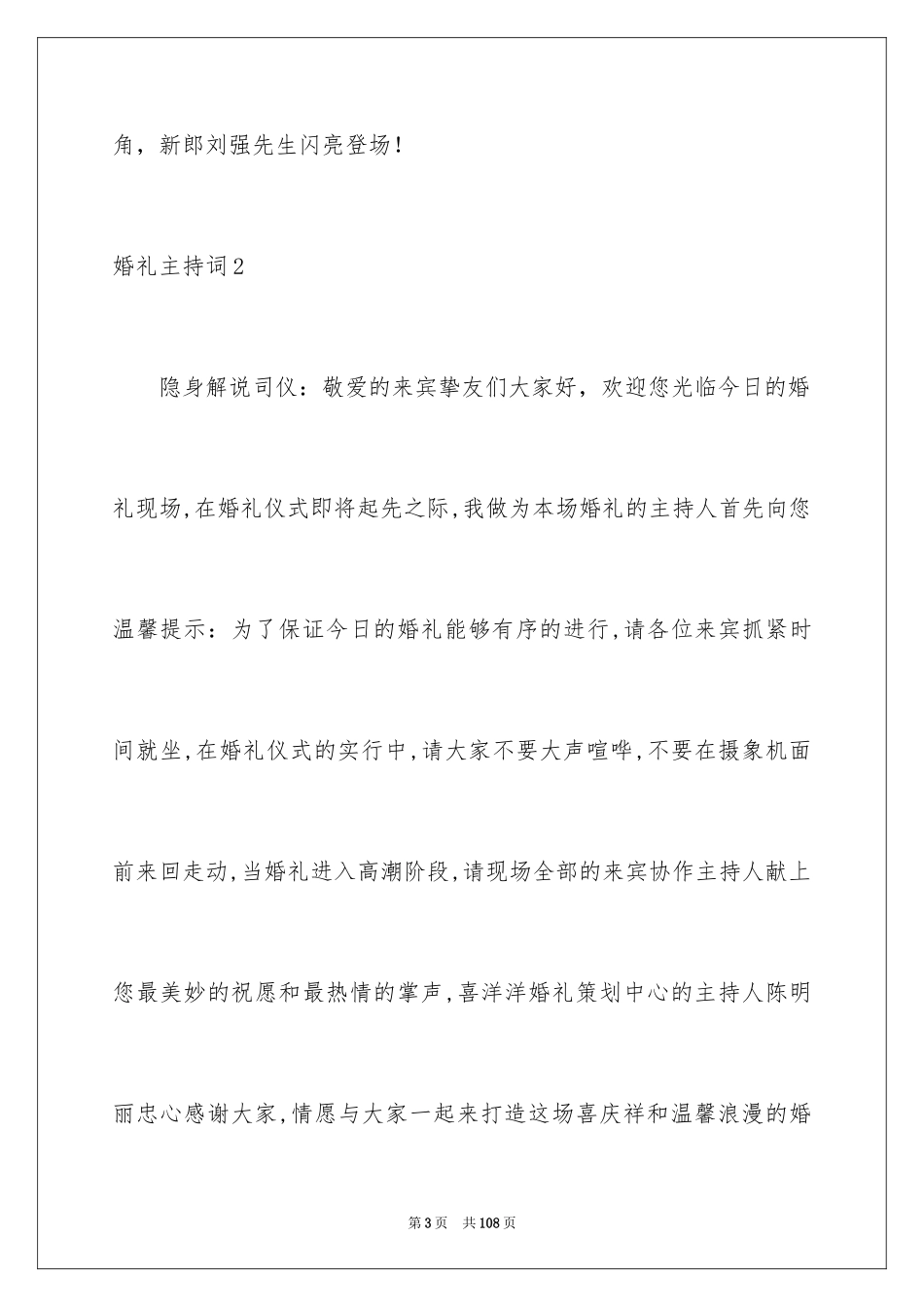2024婚礼主持词_20_第3页