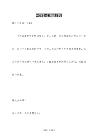 2024婚礼主持词_20