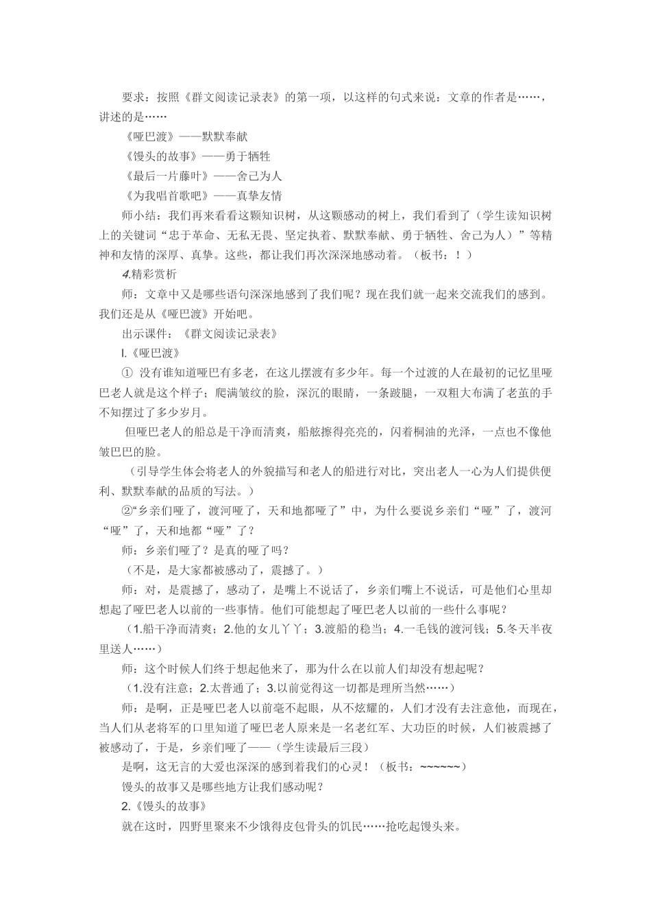 《感动》教学设计_第2页