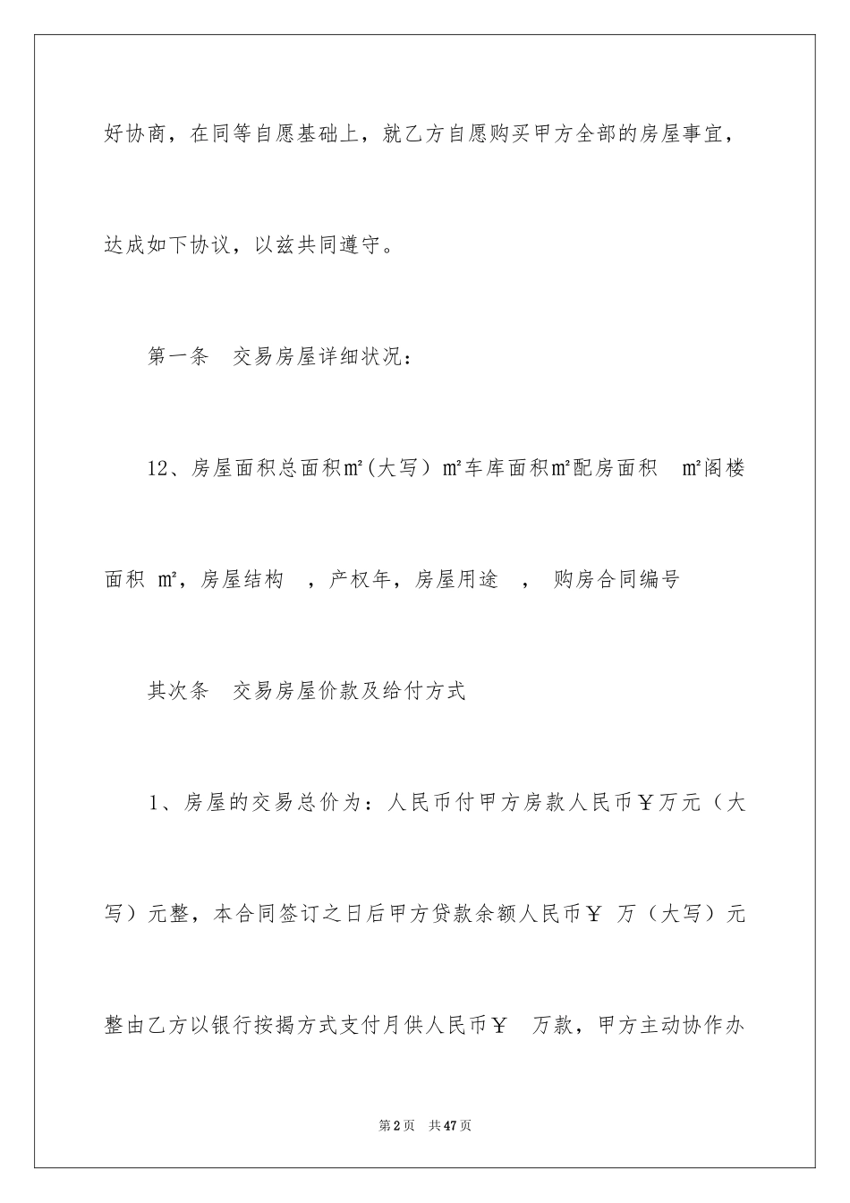 2024买卖合同_3701_第2页