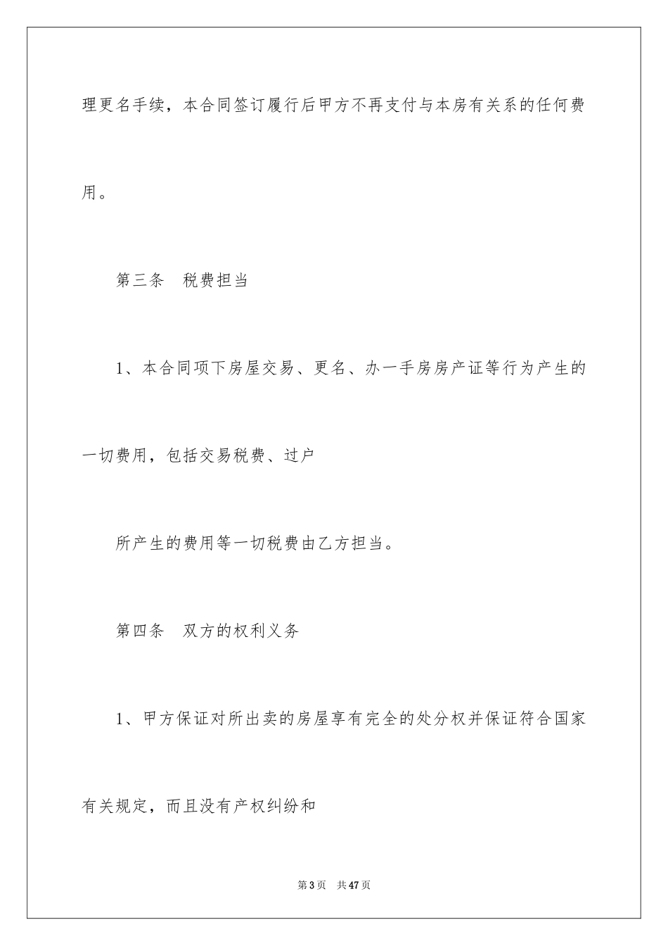 2024买卖合同_3701_第3页