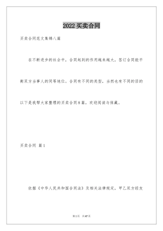 2024买卖合同_3701