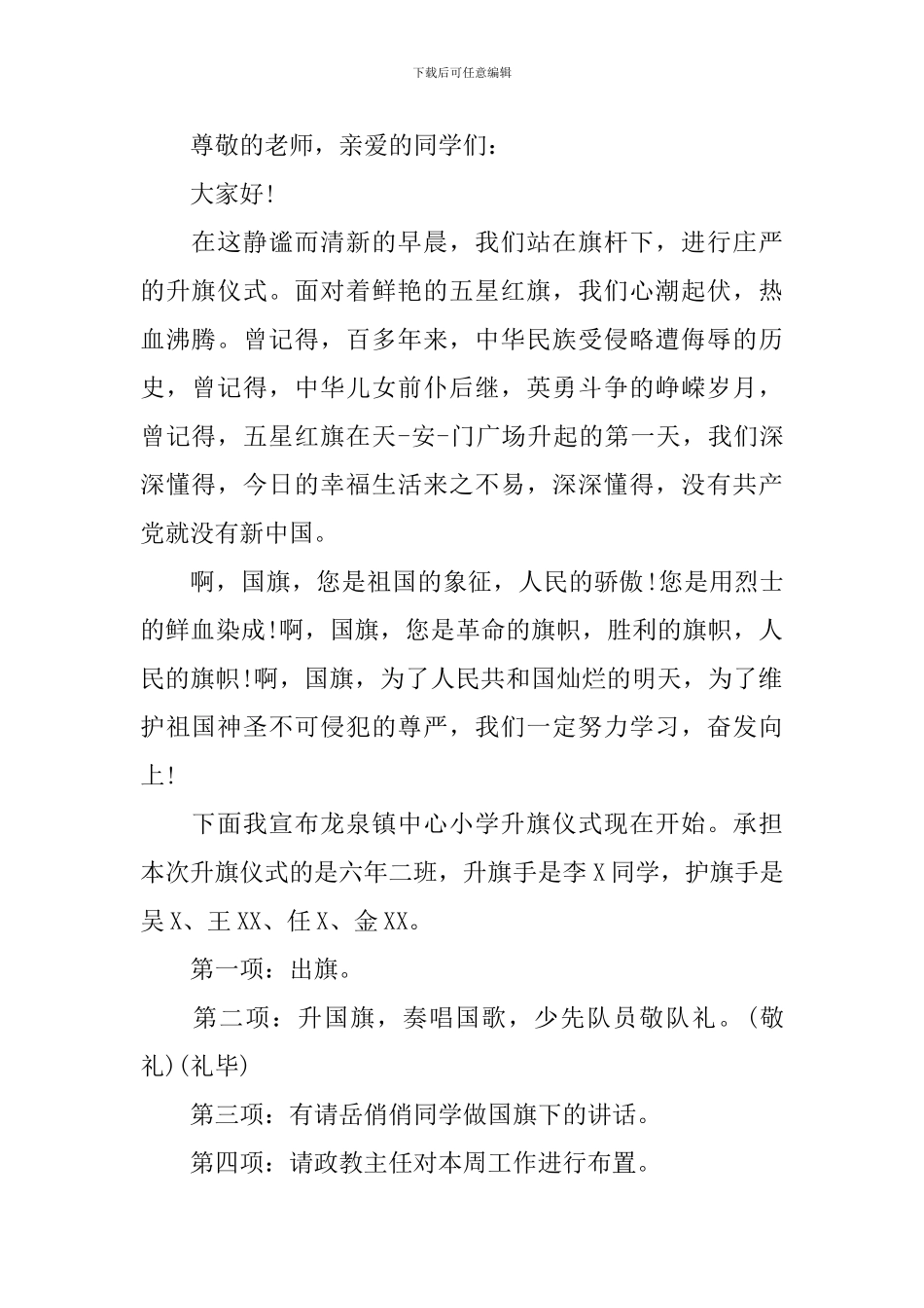 升国旗仪式流程主持人台词_第2页