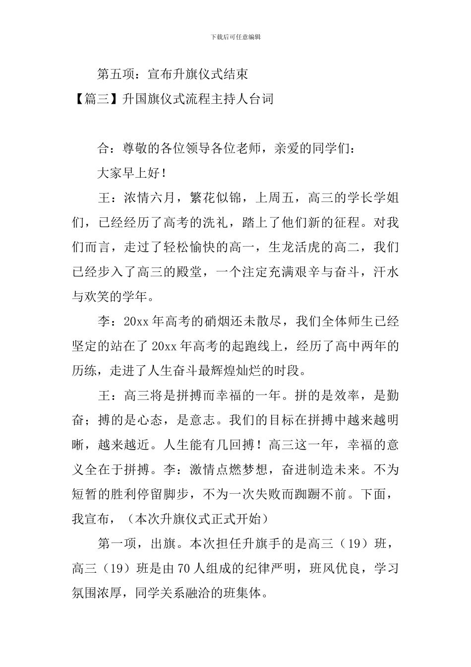 升国旗仪式流程主持人台词_第3页