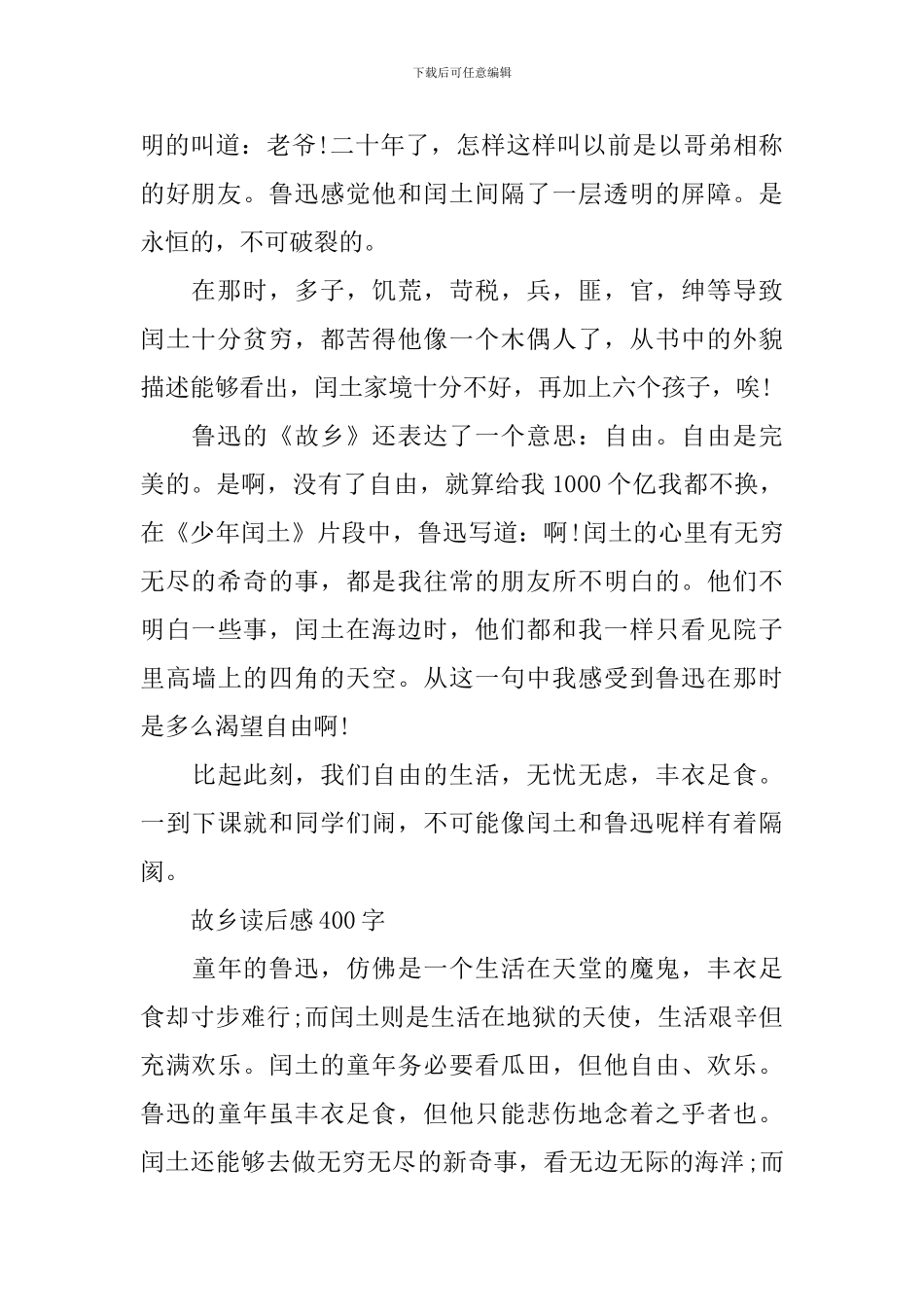 故乡读后感400字范文5篇_第2页