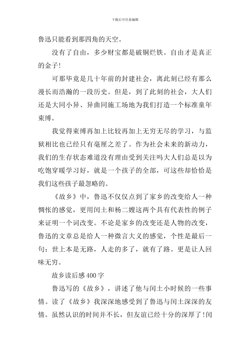 故乡读后感400字范文5篇_第3页