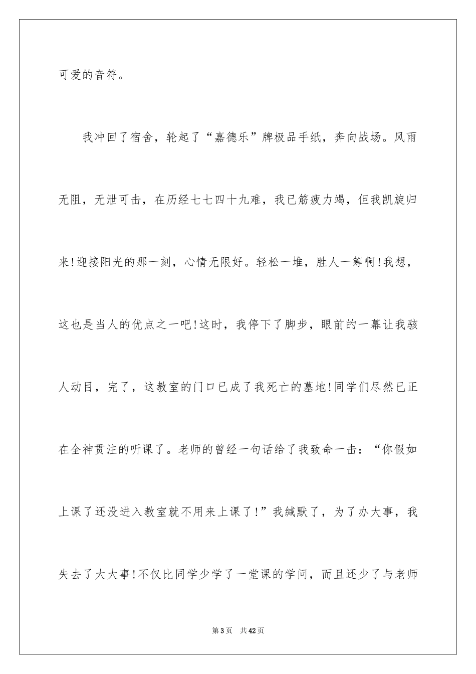 2024学生违反纪律检讨书_23_第3页