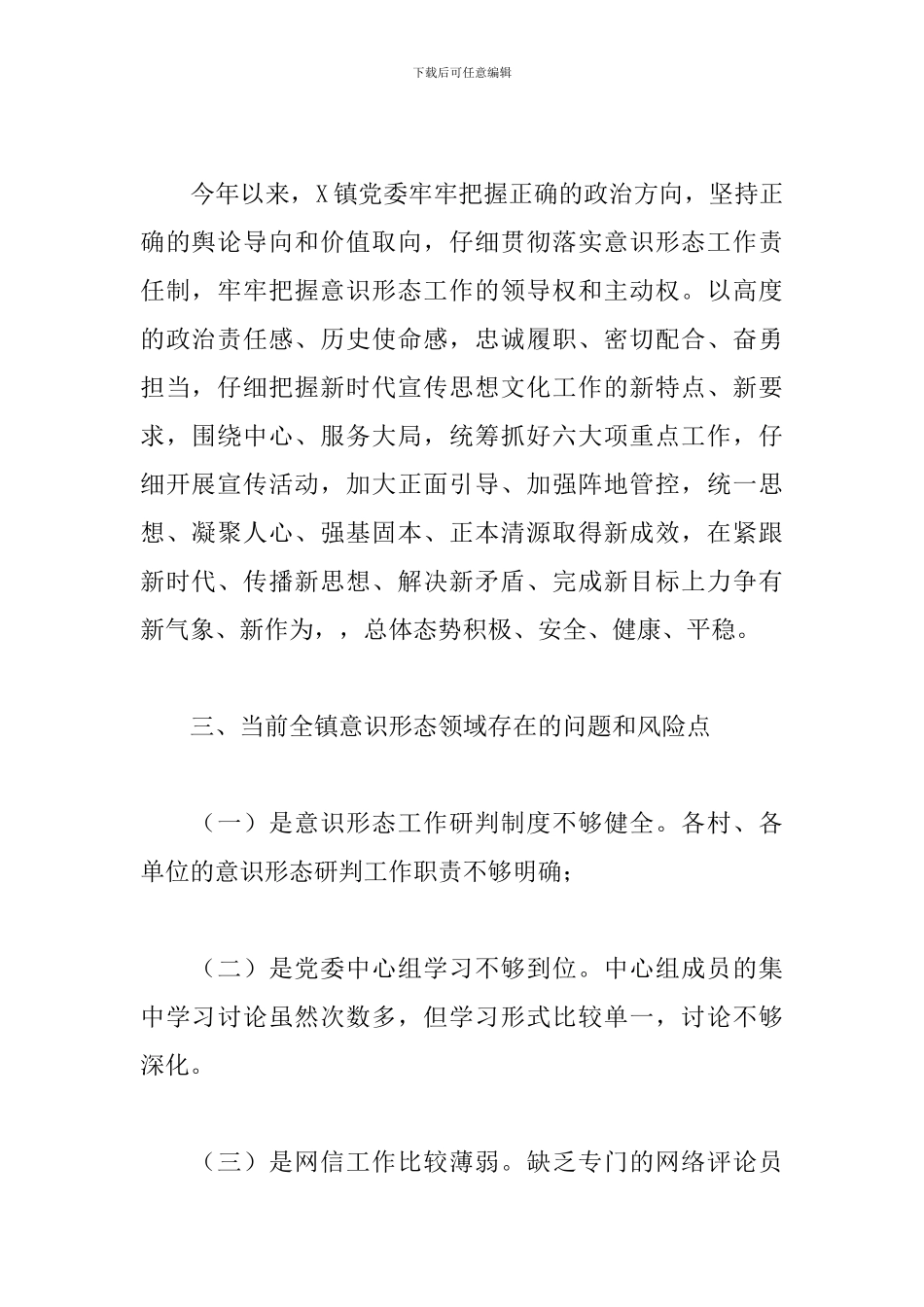 2024年意识形态领域风险分析研判报告_第2页