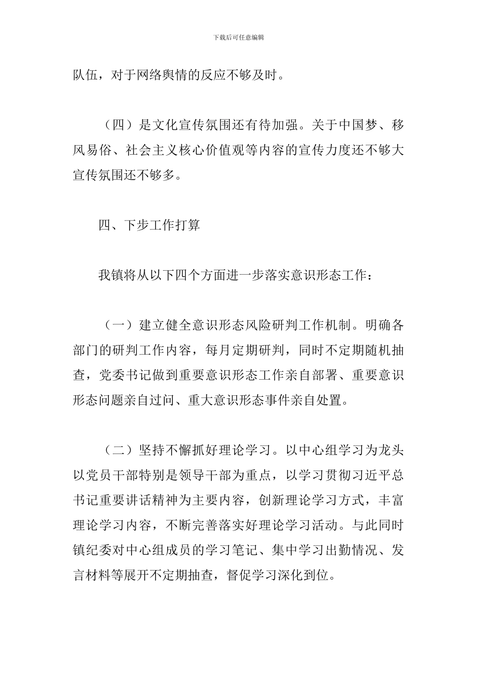 2024年意识形态领域风险分析研判报告_第3页