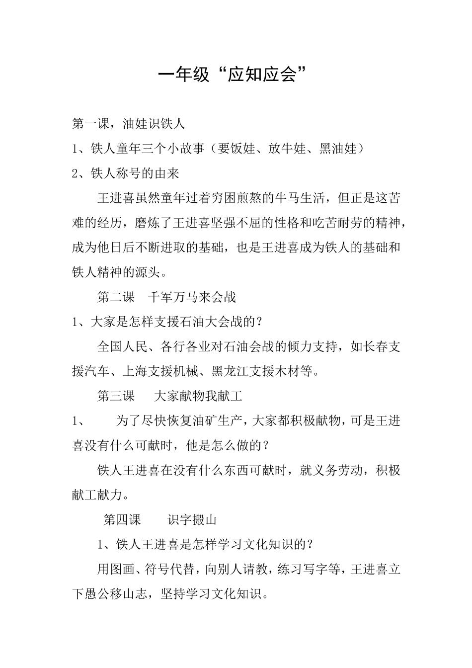 一年级应知应会_第1页