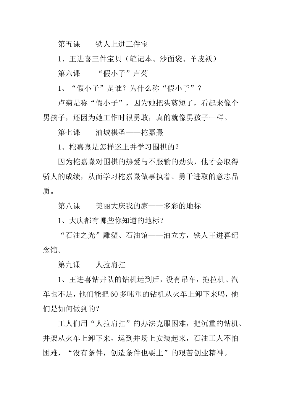 一年级应知应会_第2页