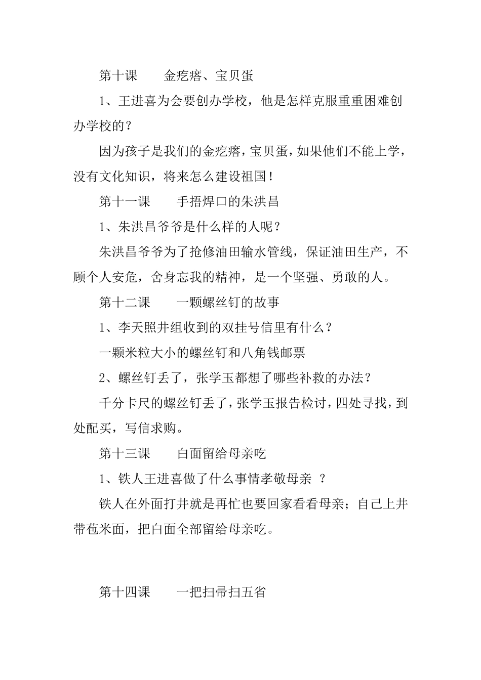 一年级应知应会_第3页