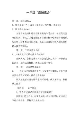 一年级应知应会