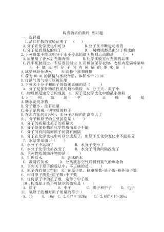 构成物质的微粒练习题1