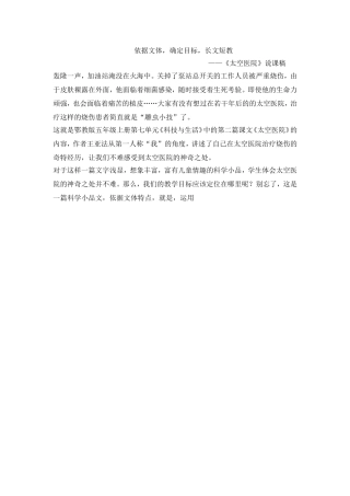 《太空医院》说课稿