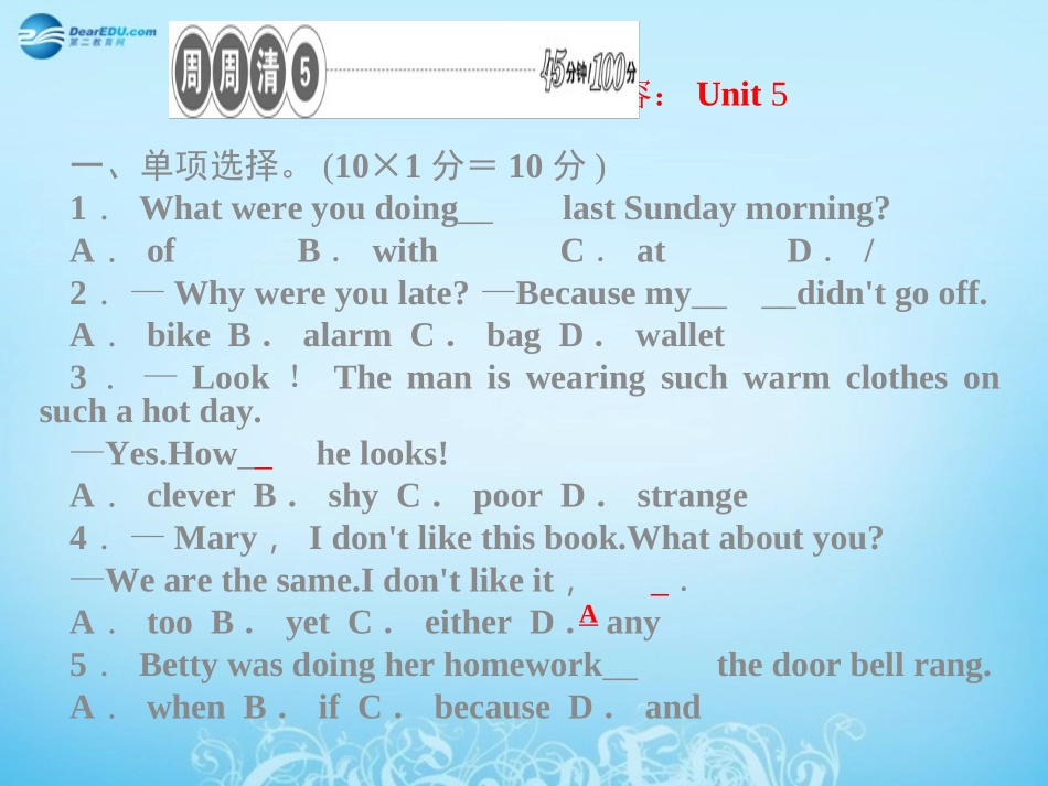 人教版八下Unit5Whatwereyoudoingwhentherainstormcame周周清课件_第1页