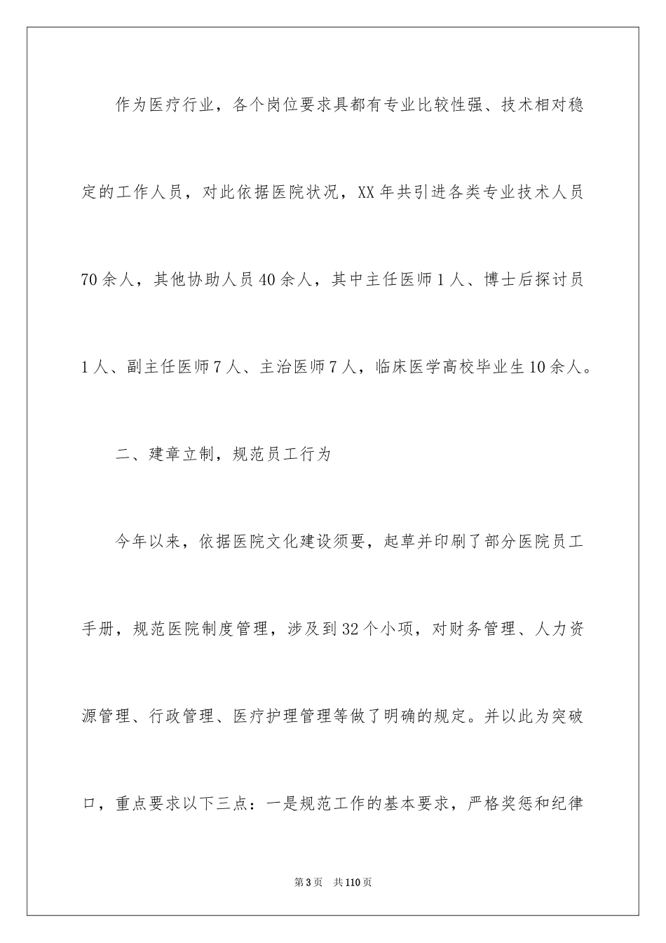 2024人事科工作总结_11_第3页