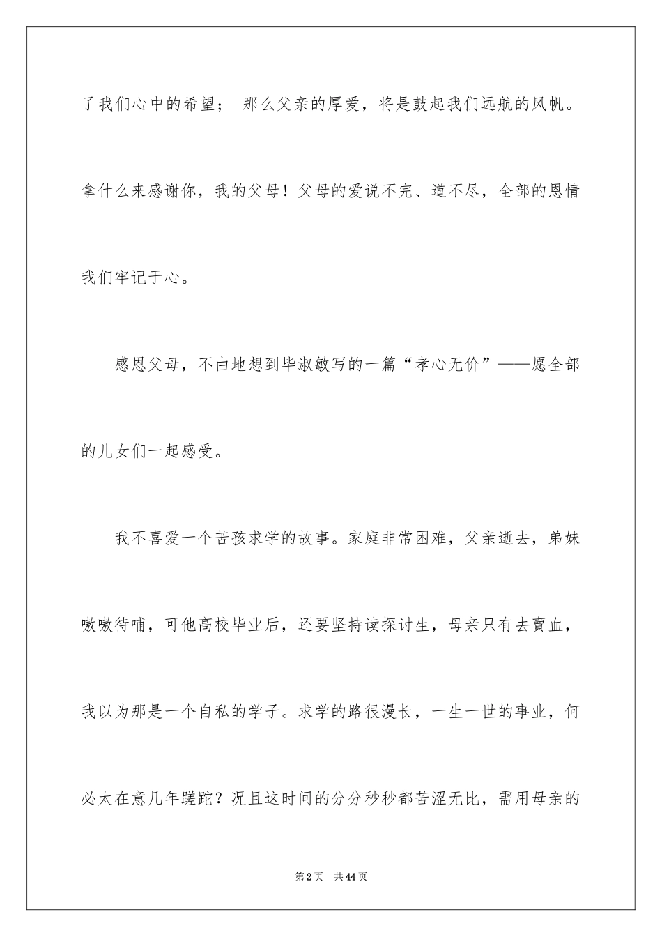 2024优秀的感恩父母演讲稿_12_第2页