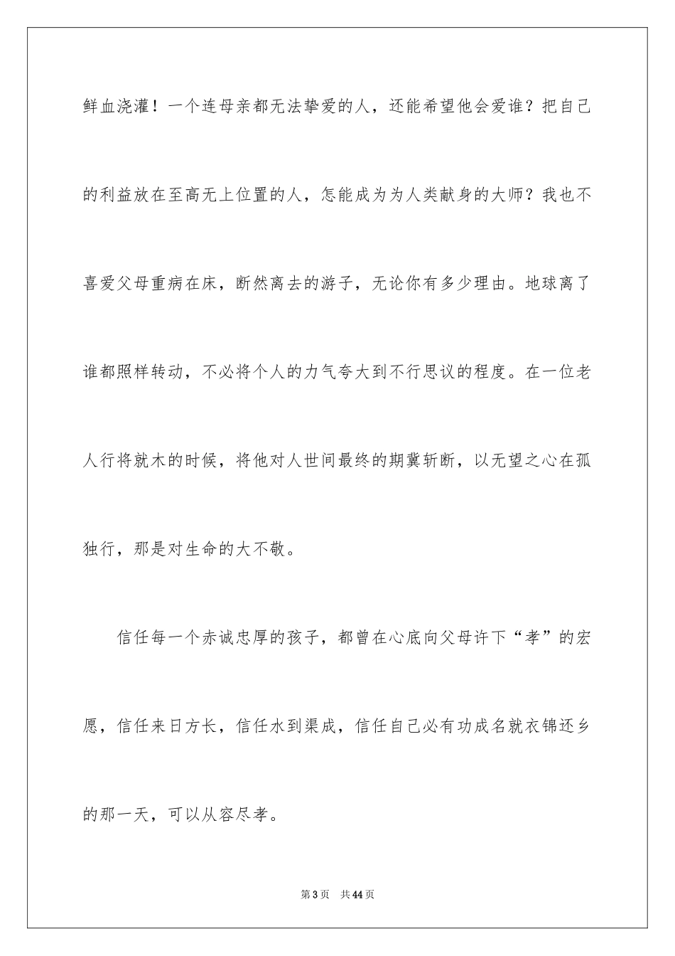2024优秀的感恩父母演讲稿_12_第3页