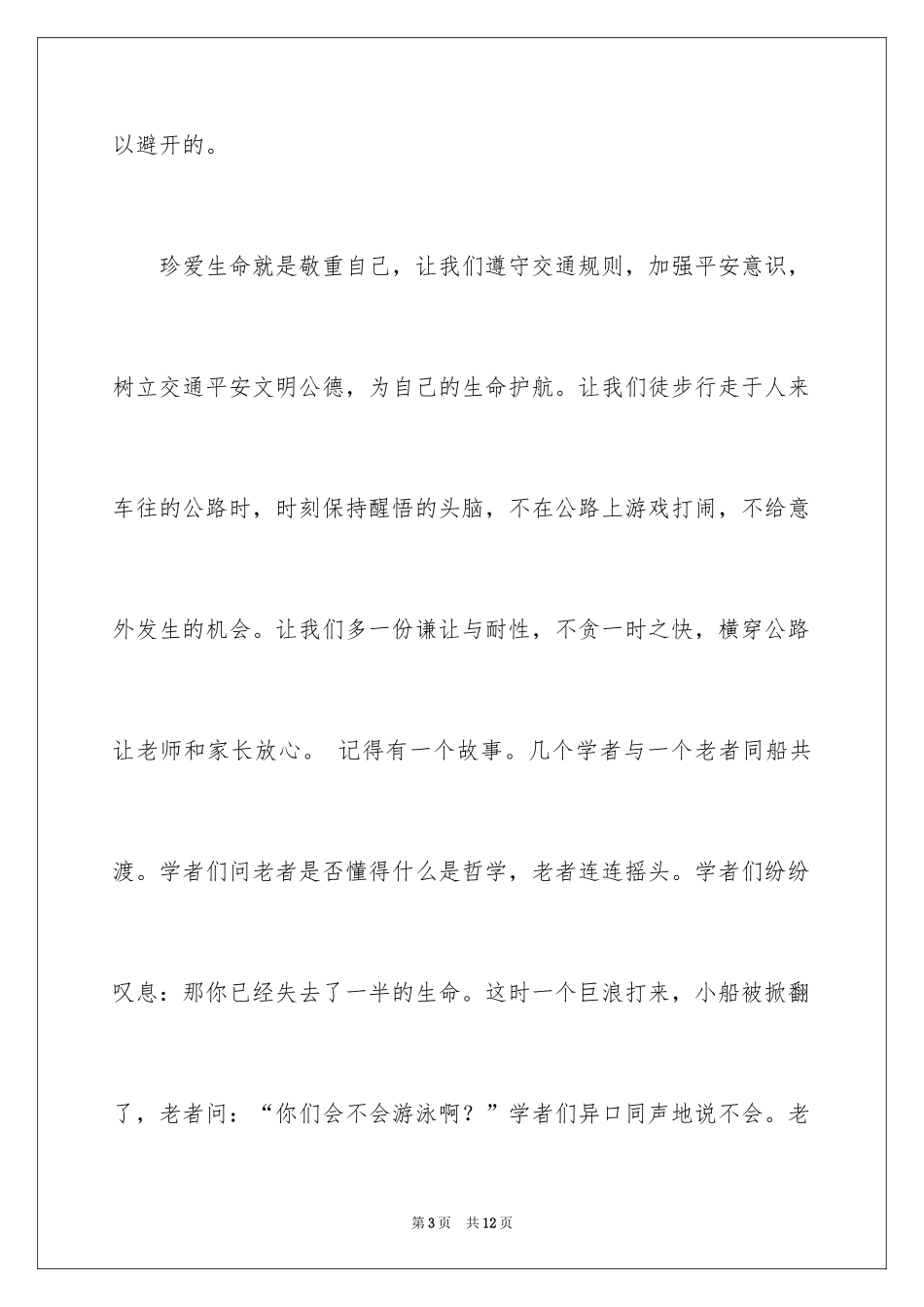2024交通安全演讲稿_92_第3页