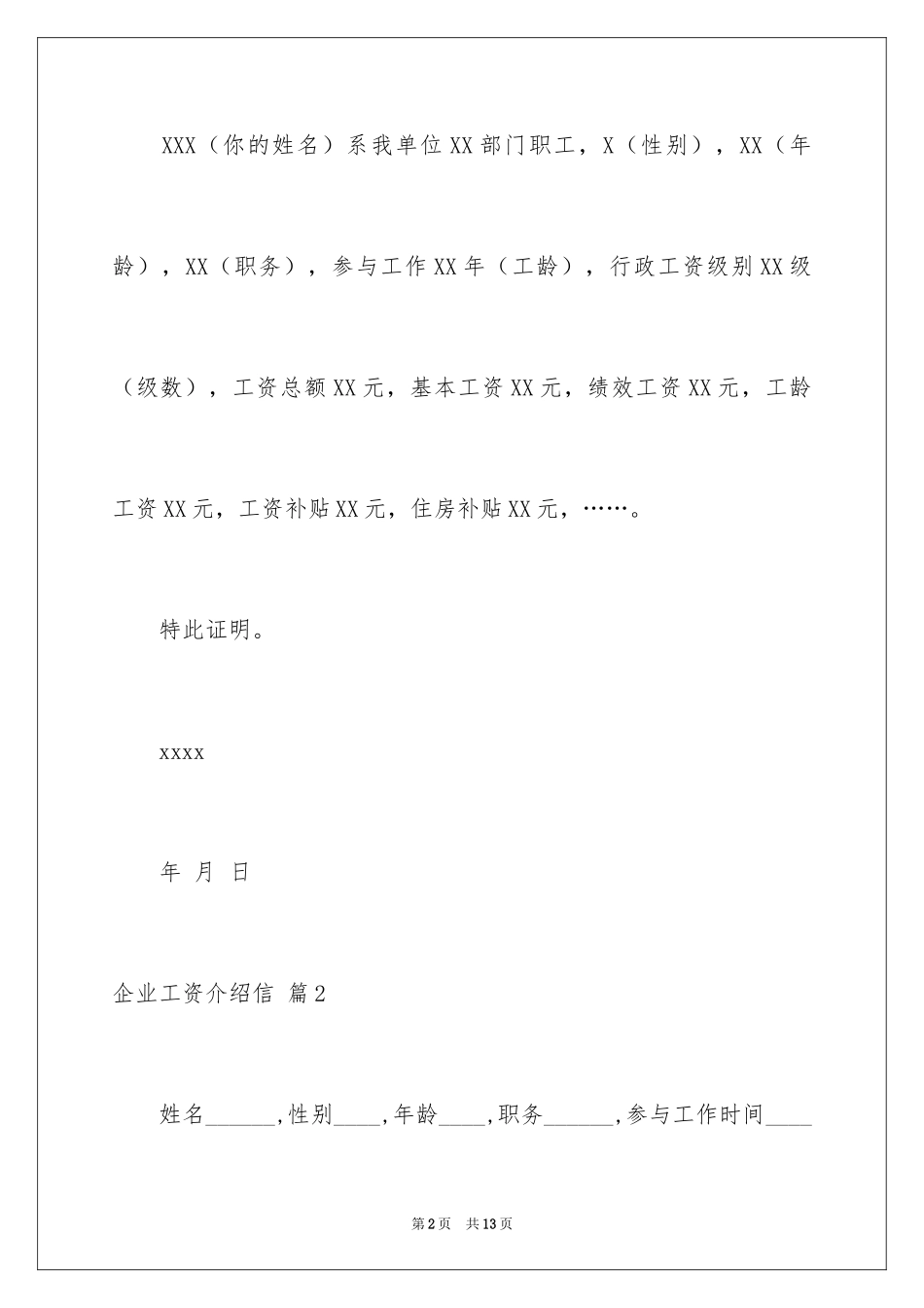 2024企业工资介绍信_第2页