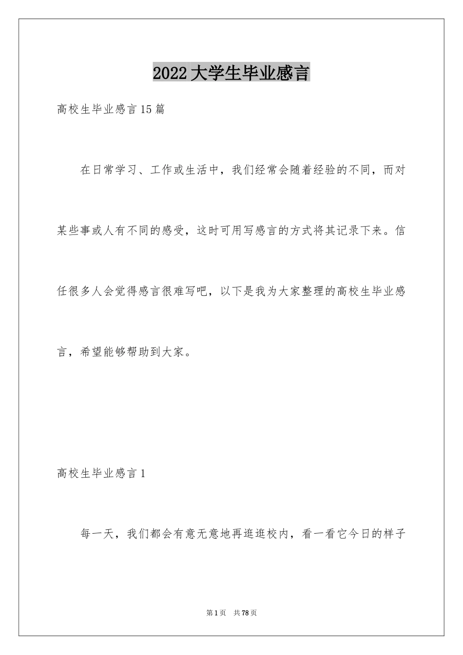 2024大学生毕业感言_17_第1页