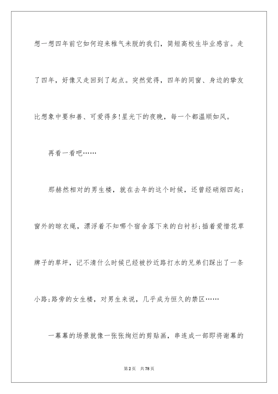 2024大学生毕业感言_17_第2页