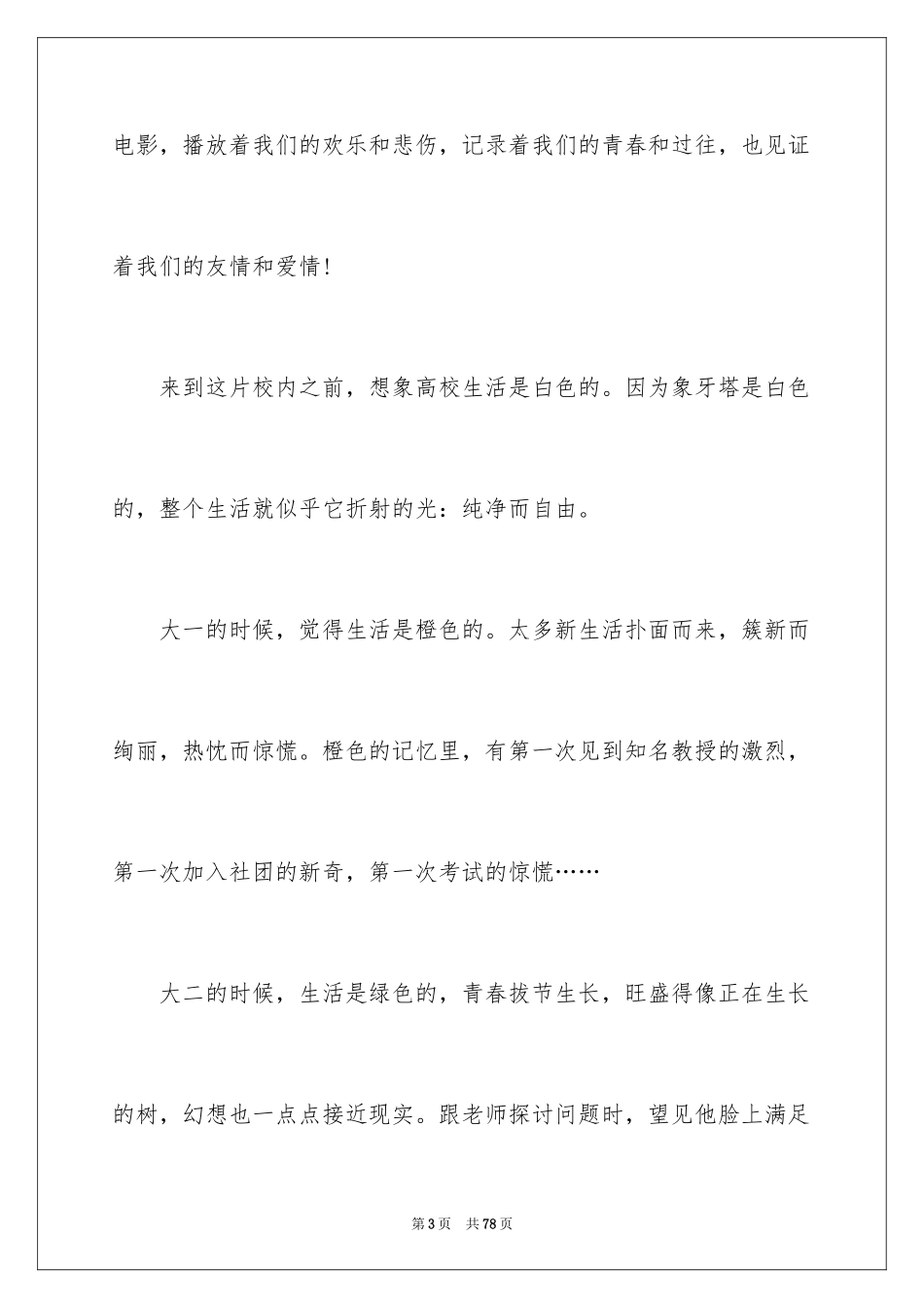 2024大学生毕业感言_17_第3页