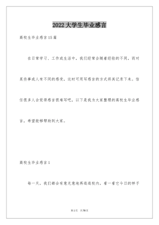 2024大学生毕业感言_17