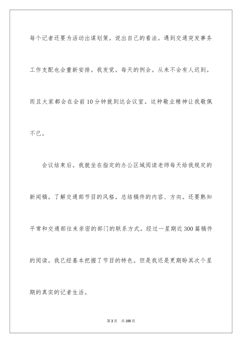 2024传媒公司实习报告_1_第3页