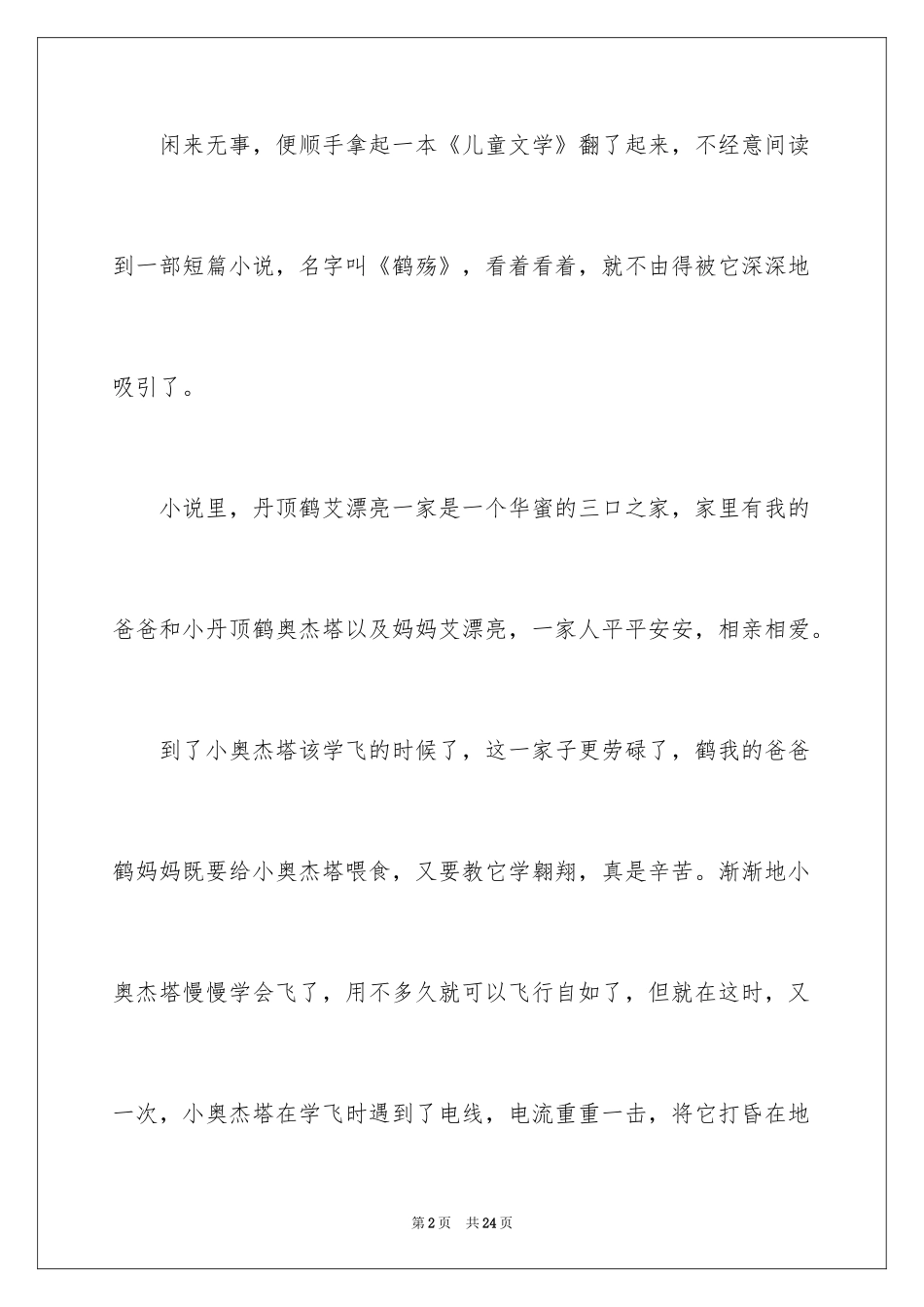 2024亲情话题作文600字_3_第2页