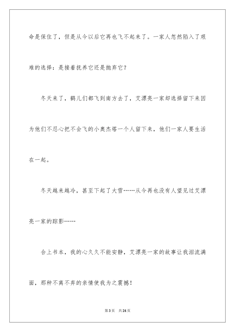 2024亲情话题作文600字_3_第3页