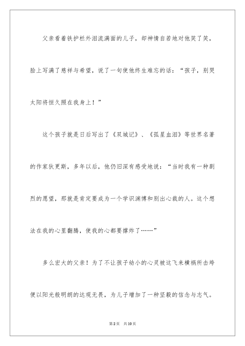 2024励志有哲理的故事_第2页