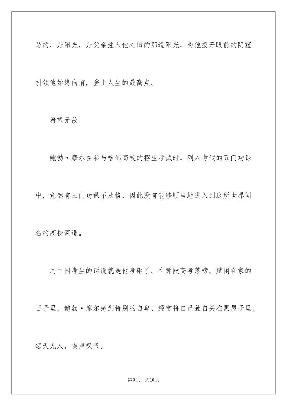 2024励志有哲理的故事_第3页