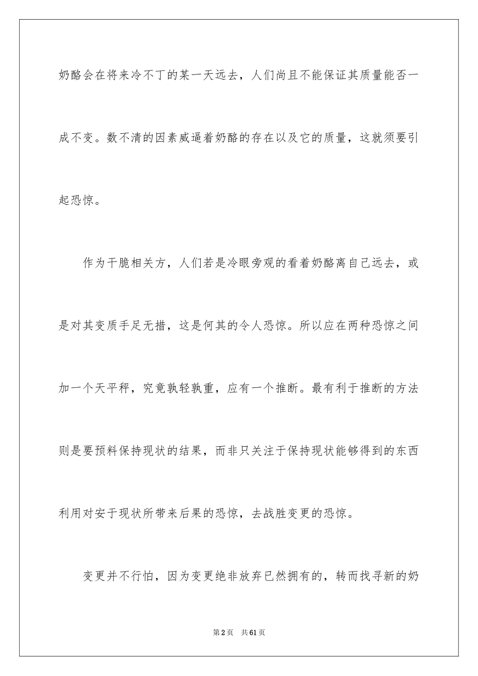 2024《谁动了我的奶酪》读书笔记_17_第2页