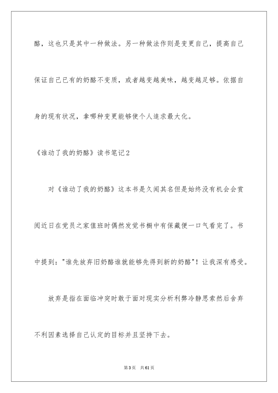 2024《谁动了我的奶酪》读书笔记_17_第3页