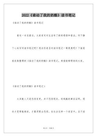 2024《谁动了我的奶酪》读书笔记_17