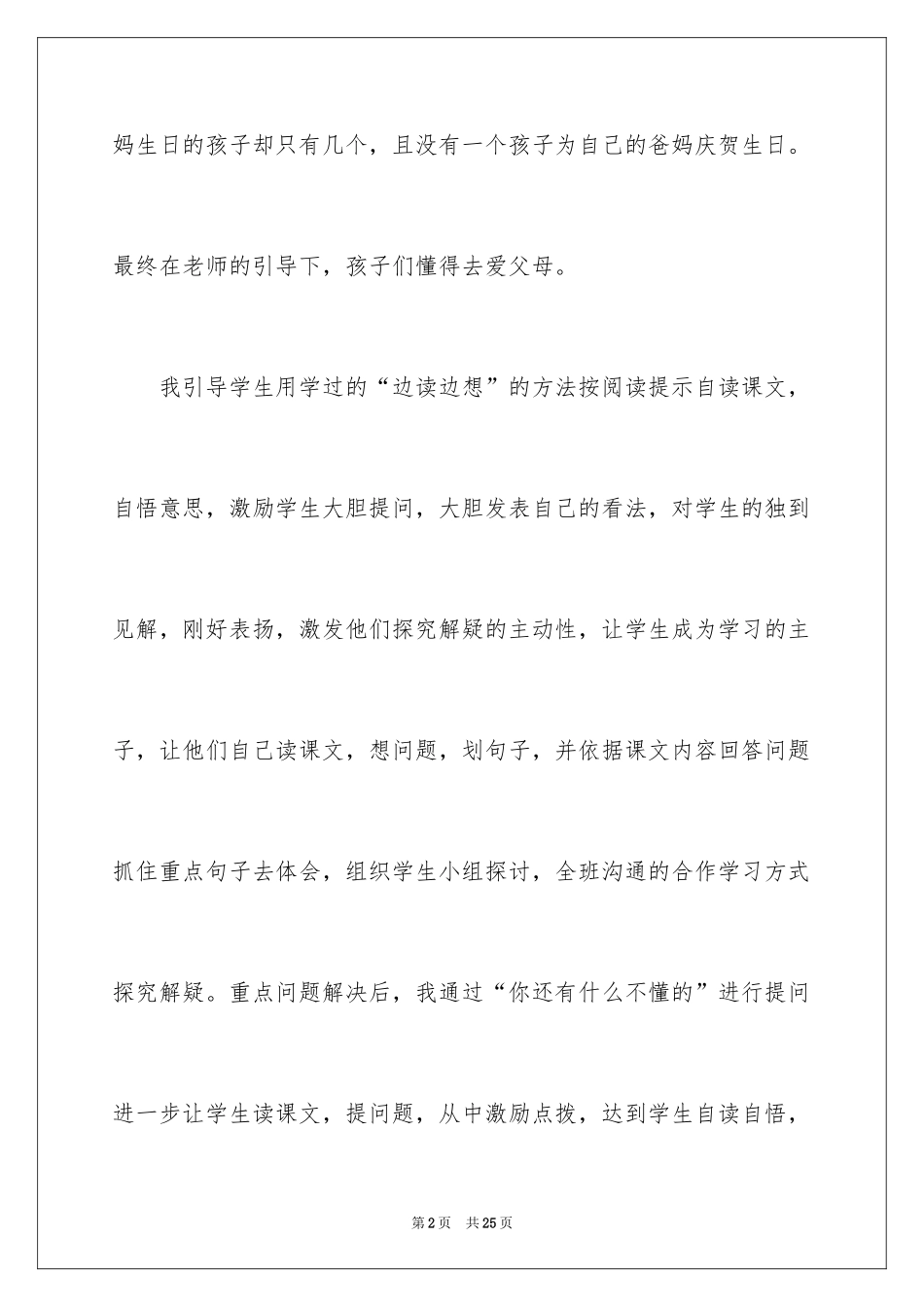 2024可贵的沉默读后感_1_第2页