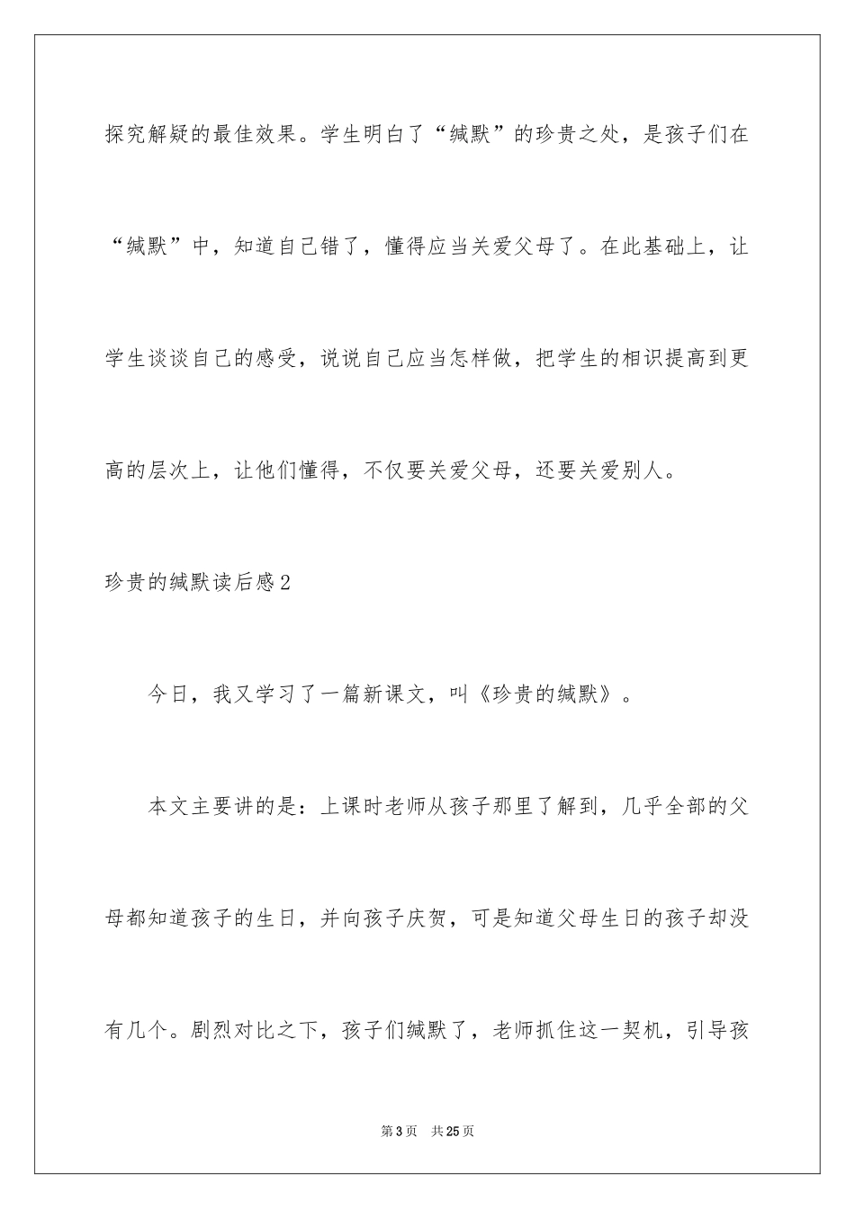 2024可贵的沉默读后感_1_第3页