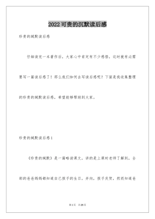2024可贵的沉默读后感_1