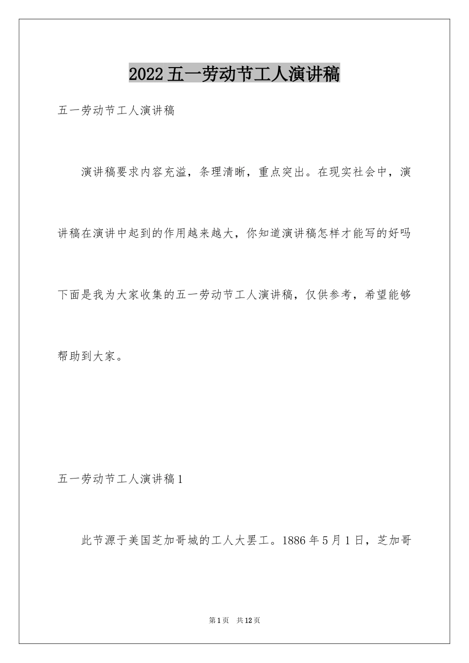 2024五一劳动节工人演讲稿_第1页