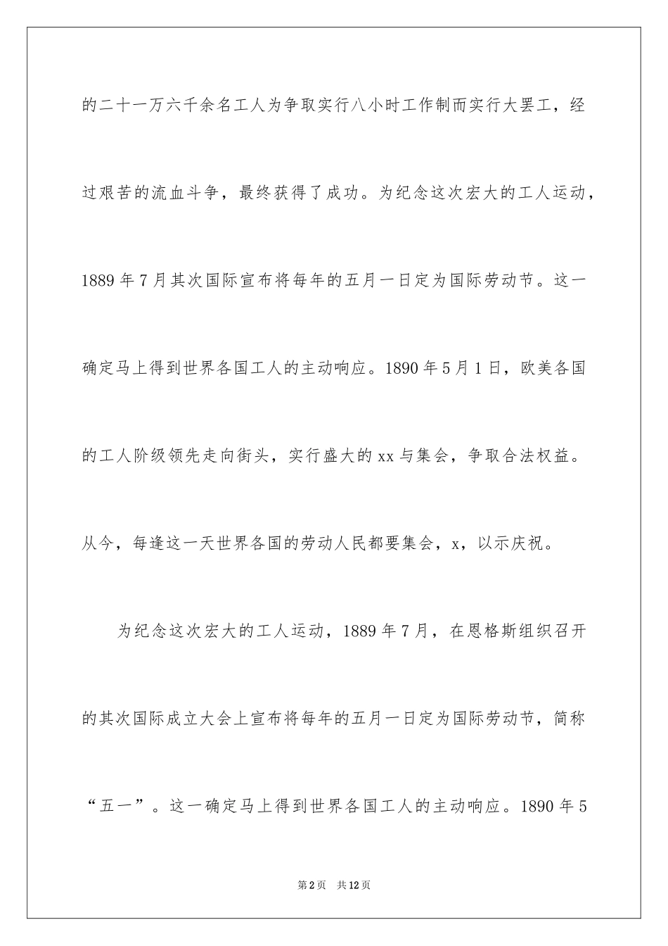 2024五一劳动节工人演讲稿_第2页
