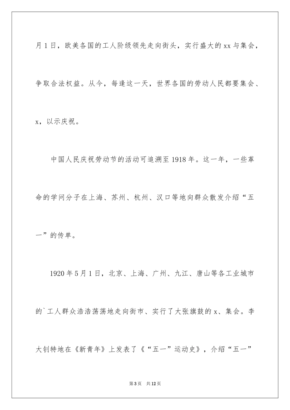 2024五一劳动节工人演讲稿_第3页